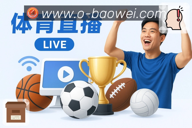 宝威体育活动图